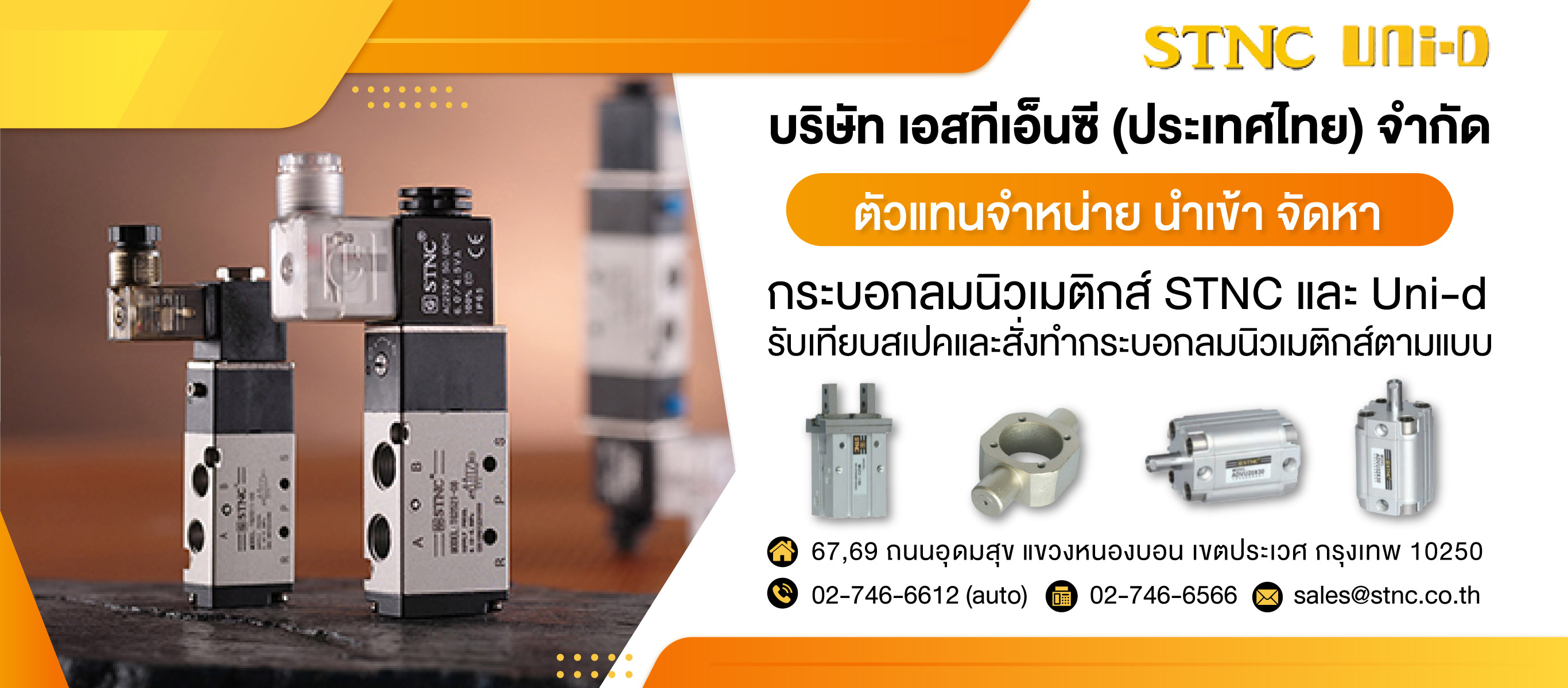 กระบอกลมนิวเมติกส์เอสทีเอ็นซี