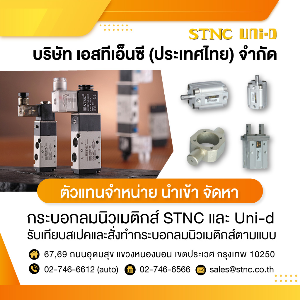 กระบอกลมนิวเมติกส์-เอสทีเอ็นซี
