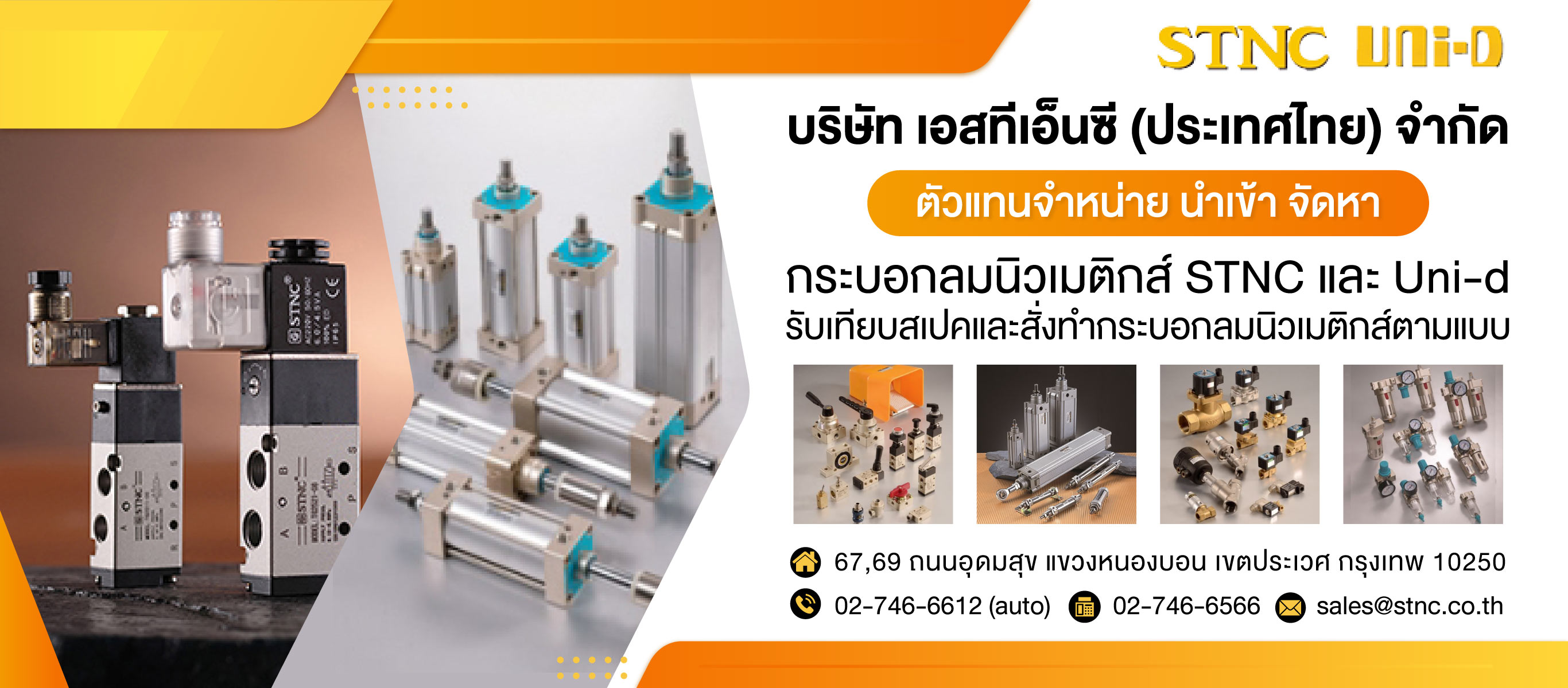 ตัวแทนจำหน่าย อุปกรณ์นิวเมติกส์ อุปกรณ์ไฮดรอลิกแบรนด์ STNC และ Uni d